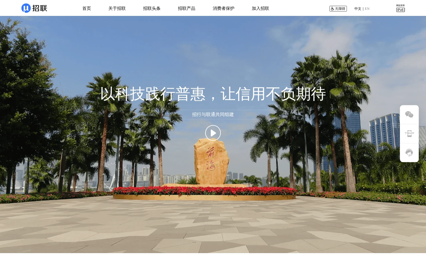 招联金融 页面快照